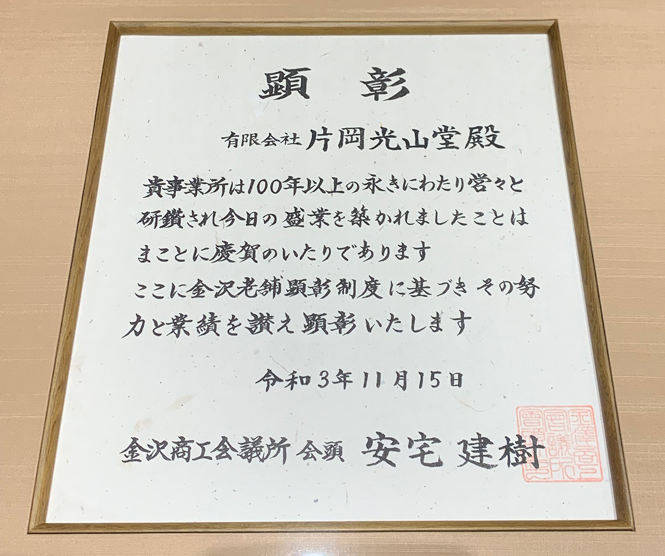 Image of the certificate for the long-established award